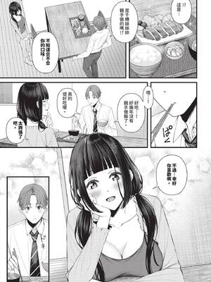 COMIC BAVEL 2026年1月号 [中国翻訳] [無修正] [DL版]_243