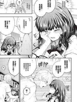 COMIC BAVEL 2026年1月号 [中国翻訳] [無修正] [DL版]_275