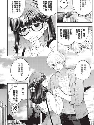 COMIC BAVEL 2026年1月号 [中国翻訳] [無修正] [DL版]_292