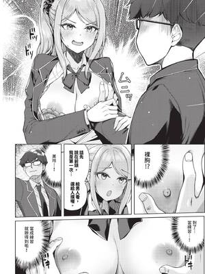 COMIC BAVEL 2026年1月号 [中国翻訳] [無修正] [DL版]_370