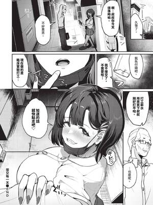 COMIC BAVEL 2026年1月号 [中国翻訳] [無修正] [DL版]_494