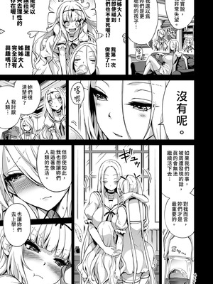 [赤月屋 (赤月みゅうと)] 僕にしか触れないサキュバス三姉妹に搾られる話3 ～主人公ペット編～ ｜ 被我的魅魔三姊妹榨得一乾二淨3 ～主角寵物篇～ [中国翻訳] [無修正] [DL版]_009