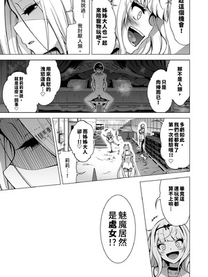 [赤月屋 (赤月みゅうと)] 僕にしか触れないサキュバス三姉妹に搾られる話3 ～主人公ペット編～ ｜ 被我的魅魔三姊妹榨得一乾二淨3 ～主角寵物篇～ [中国翻訳] [無修正] [DL版]_087