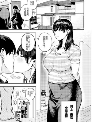 [黄金紳士倶楽部 (かにぐるま)]義父に抱かれる妻|被公公睡過的人妻 -由衣編_総集編-(1~3+おまけ)[中国翻訳][無修正、疏碼]_004