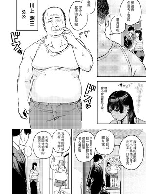 [黄金紳士倶楽部 (かにぐるま)]義父に抱かれる妻|被公公睡過的人妻 -由衣編_総集編-(1~3+おまけ)[中国翻訳][無修正、疏碼]_005