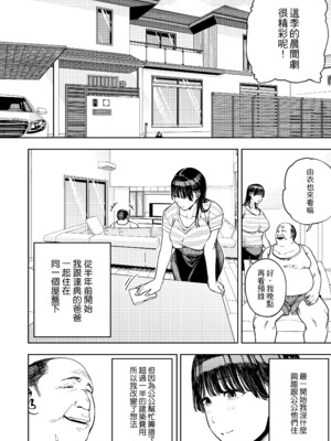 [黄金紳士倶楽部 (かにぐるま)]義父に抱かれる妻|被公公睡過的人妻 -由衣編_総集編-(1~3+おまけ)[中国翻訳][無修正、疏碼]_007