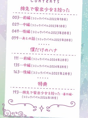 [東山エイト]旅先で家出少女を拾った(無修)_002