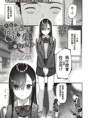 [東山エイト]旅先で家出少女を拾った(無修)_027