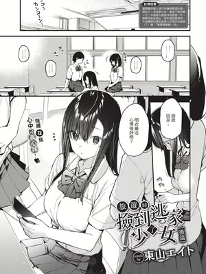 [東山エイト]旅先で家出少女を拾った(無修)_049