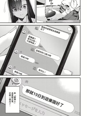 [東山エイト]旅先で家出少女を拾った(無修)_051