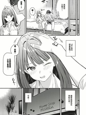 [東山エイト]旅先で家出少女を拾った(無修)_133