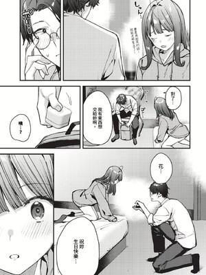 [東山エイト]旅先で家出少女を拾った(無修)_161