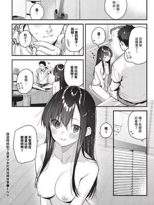 [東山エイト]旅先で家出少女を拾った(無修)_202
