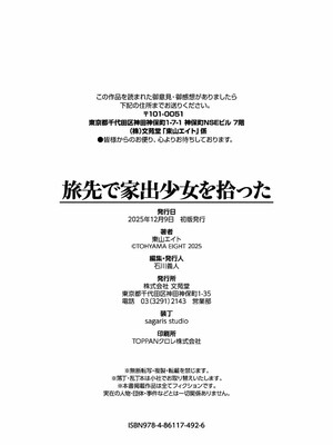 [東山エイト]旅先で家出少女を拾った(無修)_204