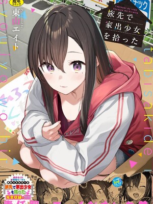 [東山エイト]旅先で家出少女を拾った(無修)_207