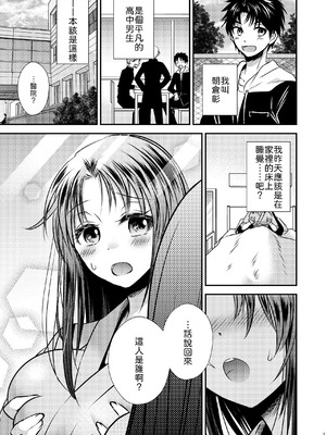 [Story Circle (瀬戸こうへい、松園)] TS記憶喪失 [中譯]_03