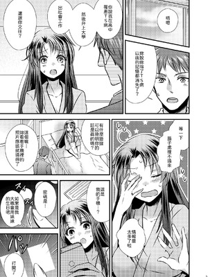 [Story Circle (瀬戸こうへい、松園)] TS記憶喪失 [中譯]_05