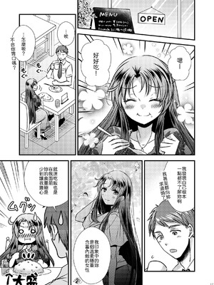 [Story Circle (瀬戸こうへい、松園)] TS記憶喪失 [中譯]_17