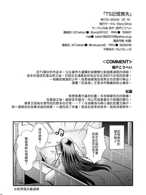[Story Circle (瀬戸こうへい、松園)] TS記憶喪失 [中譯]_46