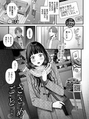 [ae] ささめごと-前編-