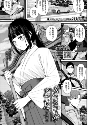 [ae] ささめごと-後編-