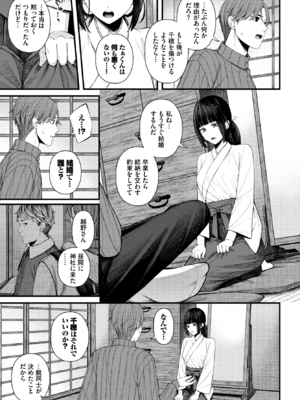 [ae] ささめごと-後編-_329