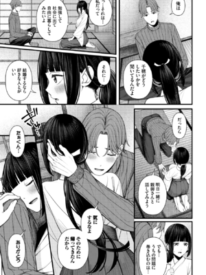 [ae] ささめごと-後編-_331