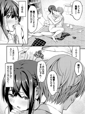 [poruna] 計画外の関係性！_452