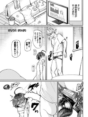 [あおむし] 古谷くんと小栗さん3 その1_140