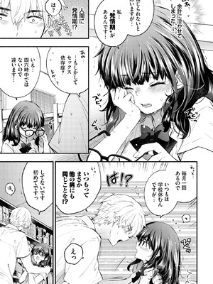 [あずみ京平] 発情カノジョ_264