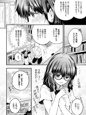 [あずみ京平] 発情カノジョ_265