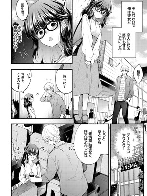 [あずみ京平] 発情カノジョ_267