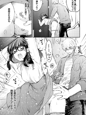 [あずみ京平] 発情カノジョ_272