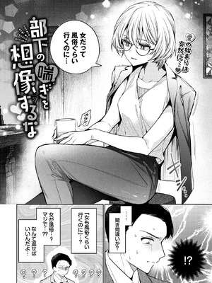 [ウチガワ] 部下の喘ぎを想像するな