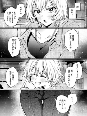 [ウチガワ] 部下の喘ぎを想像するな_032