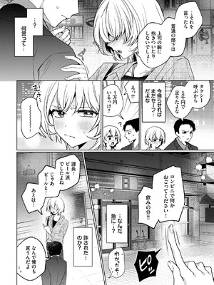 [ウチガワ] 部下の喘ぎを想像するな_035