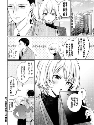 [ウチガワ] 部下の喘ぎを想像するな_051