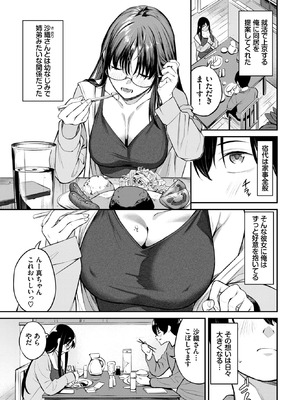 [オジョウ] 居候のちに内定_072