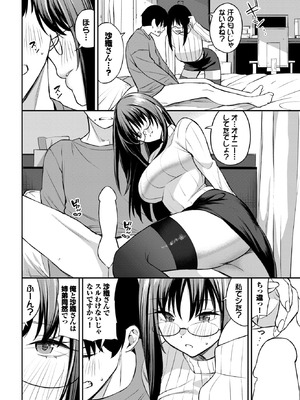 [オジョウ] 居候のちに内定_081