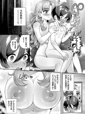 [お肉] となりのアルヤさん_405