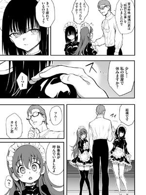 [きょくちょ] メイド教育。ー没落貴族 瑠璃川椿ー1.01話_006