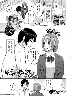 [コットン] 私がシてあげる！2