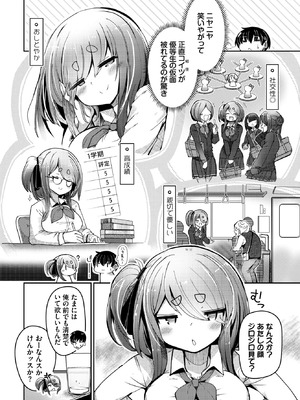 [二条かため] 結佳ちゃんは離さないっす_375