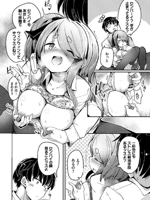 [二条かため] 結佳ちゃんは離さないっす_379