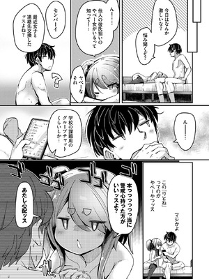 [二条かため] 結佳ちゃんは離さないっす_386