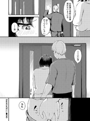 [定宏] ばれなければいい_525