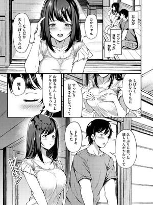 [秋津Tombo！] 片蔭のふたり_572