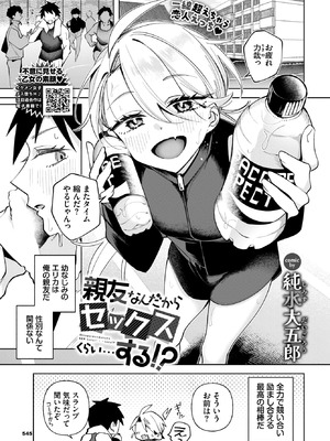 [純水大五郎] 親友なんだからセックスくらい…する！？