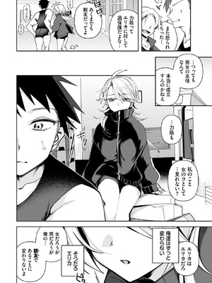 [純水大五郎] 親友なんだからセックスくらい…する！？_529