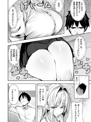 [えにし] 大人をナメるからっ！_124